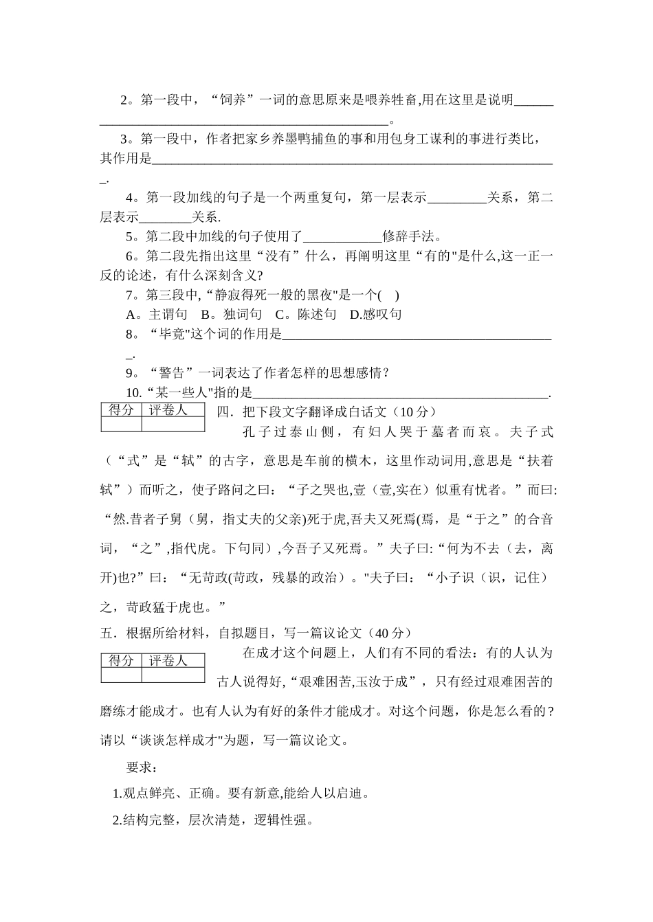 专科《语文》入学测试题及答案_第3页