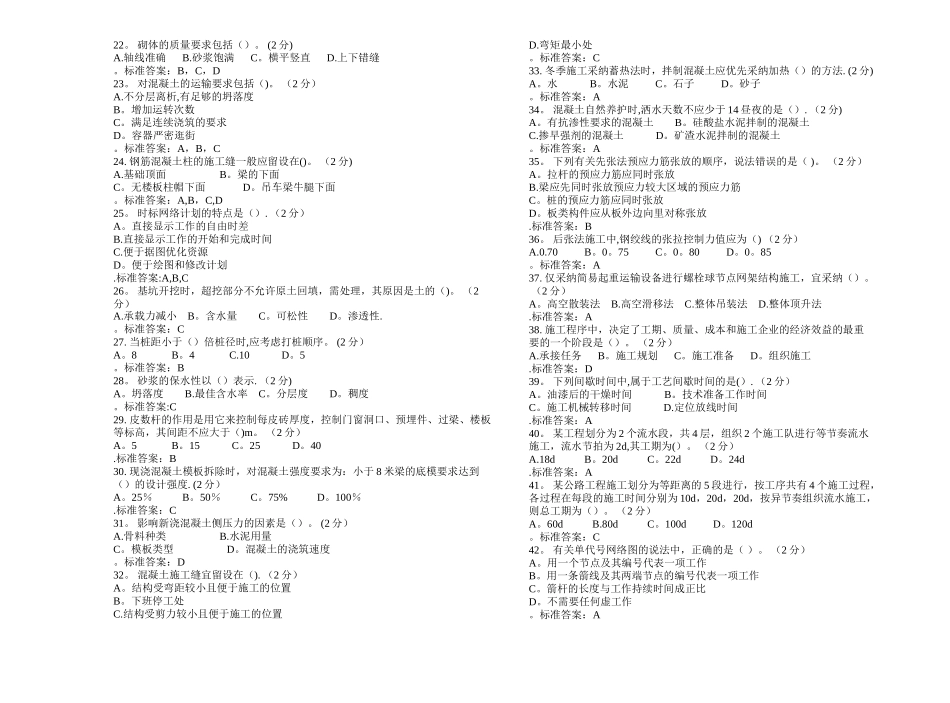 专科《土木工程施工》-试卷-答案_第2页