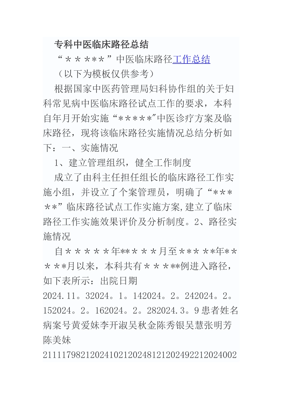 专科中医临床路径总结_第1页