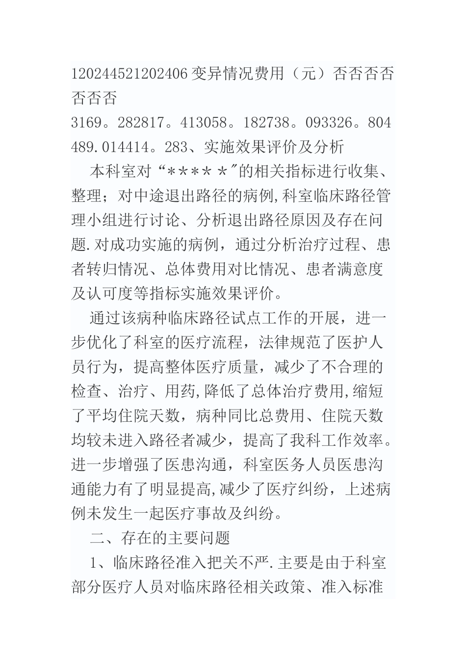 专科中医临床路径总结_第2页