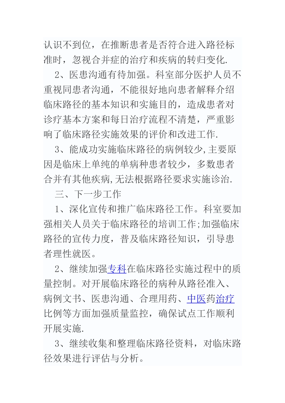 专科中医临床路径总结_第3页