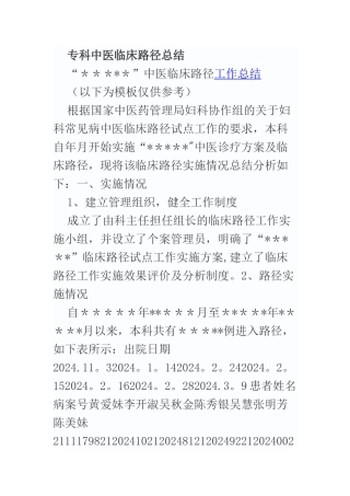 专科中医临床路径总结