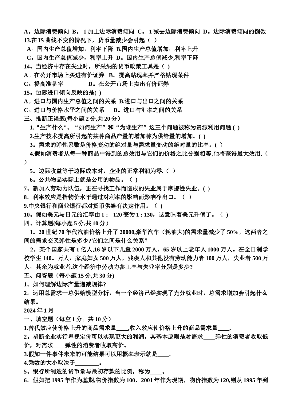 专科《西方经济学》往届试题_第2页