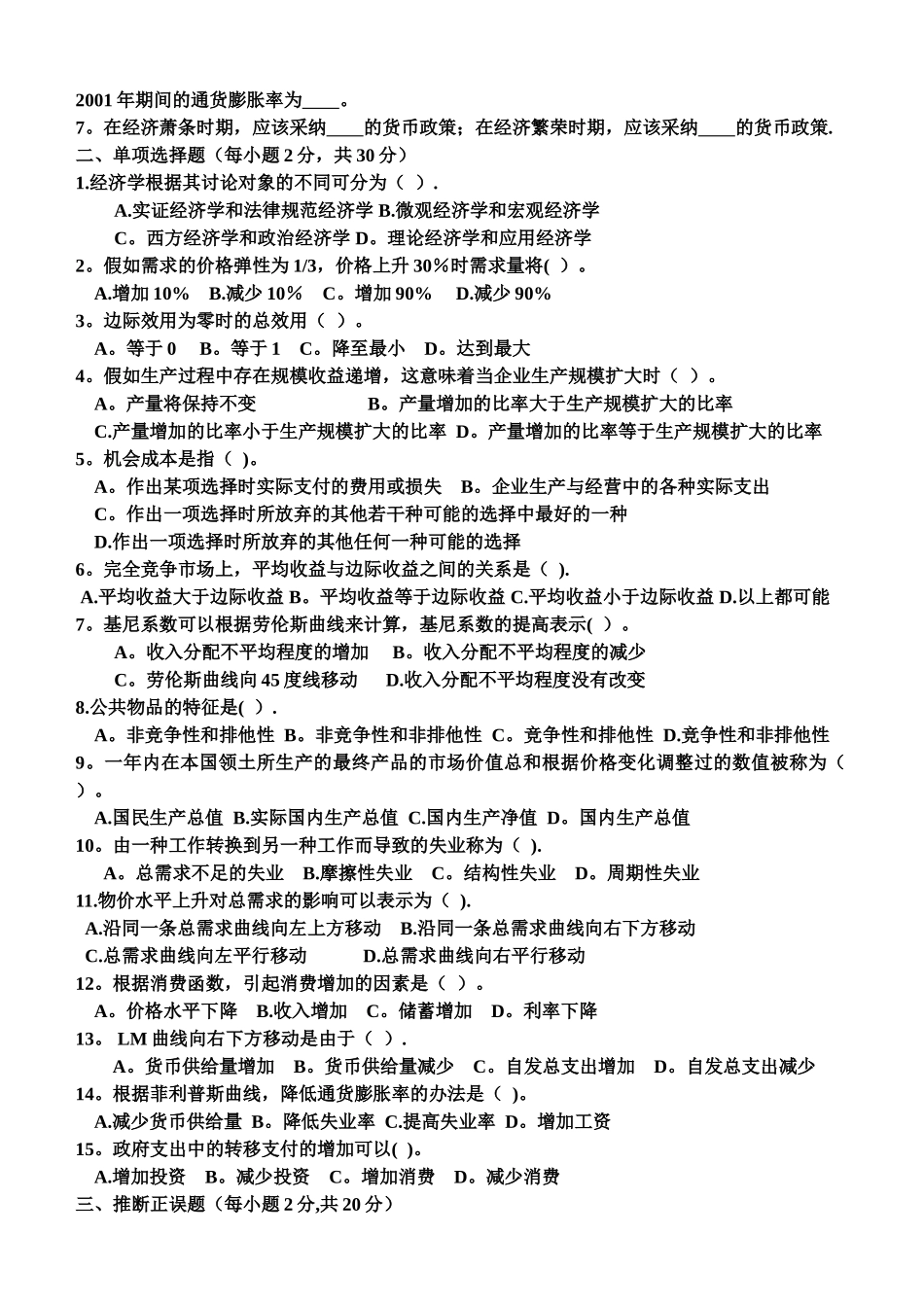 专科《西方经济学》往届试题_第3页