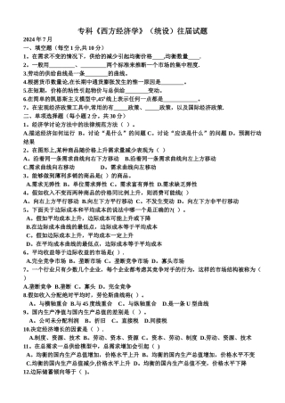 专科《西方经济学》往届试题