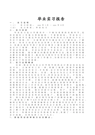 专科会计学毕业实习报告