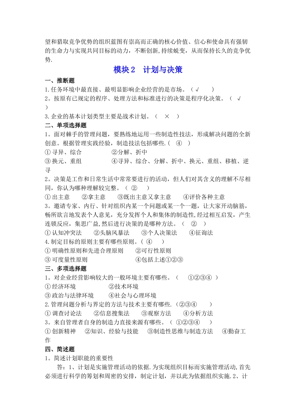 专科人力资源管理学离线作业_第3页