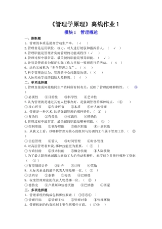 专科人力资源管理学离线作业