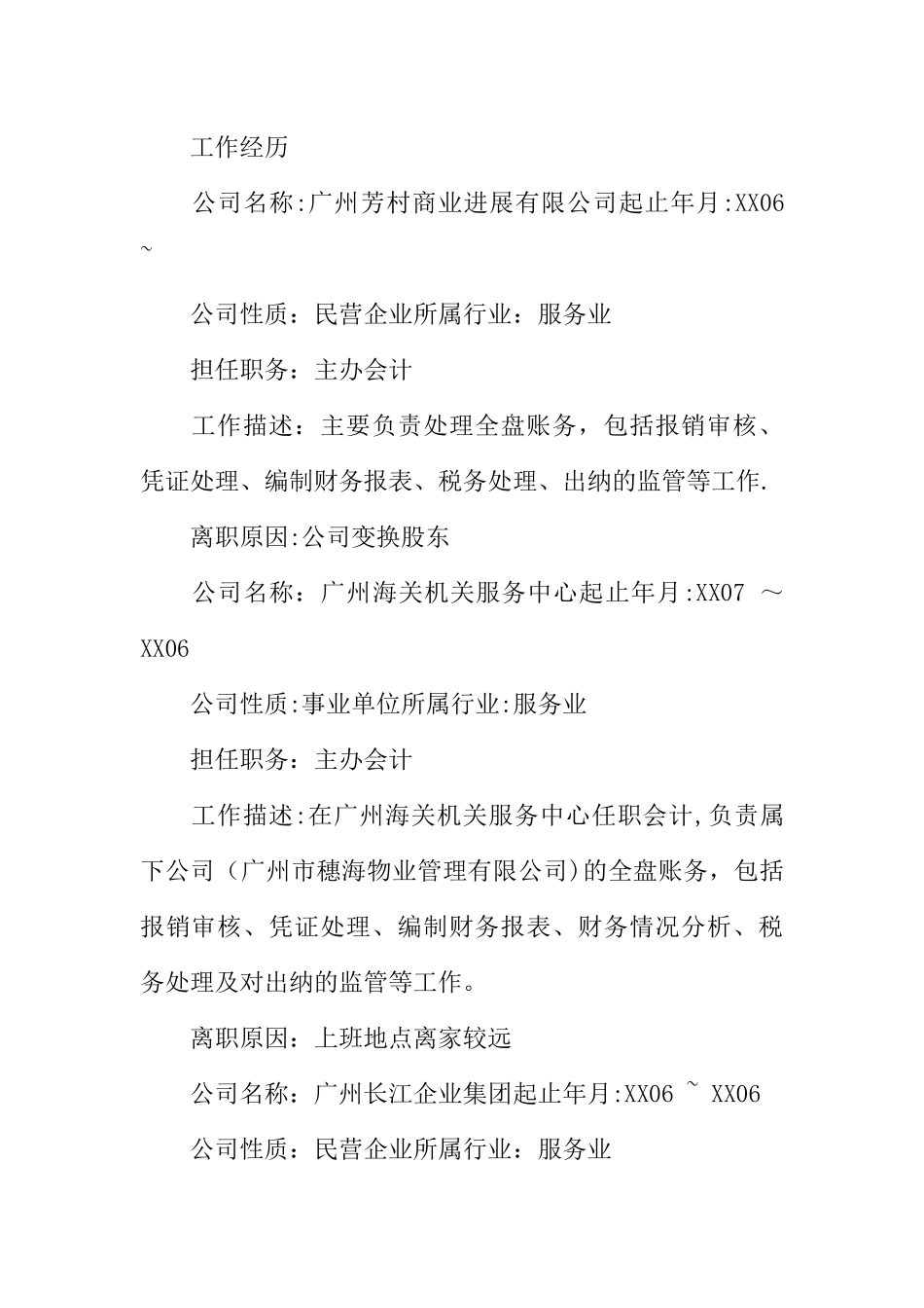 专科会计个人简历范文_第2页