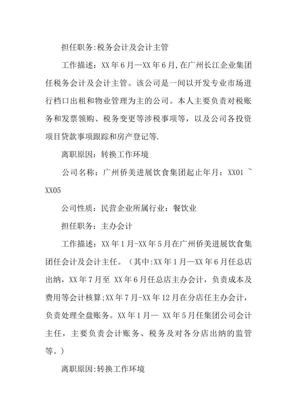 专科会计个人简历范文_第3页