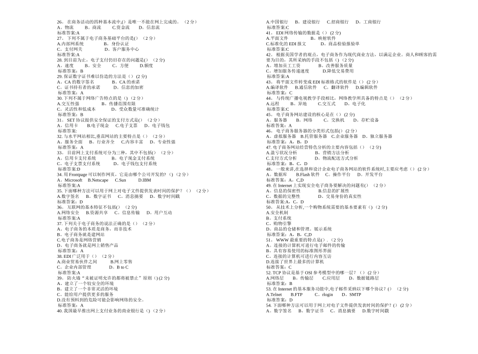 专科《电子商务与电子政务》-试卷-答案_第2页