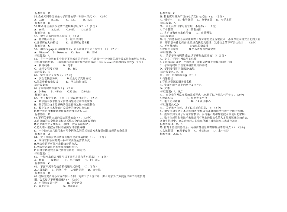 专科《电子商务与电子政务》-试卷-答案_第3页