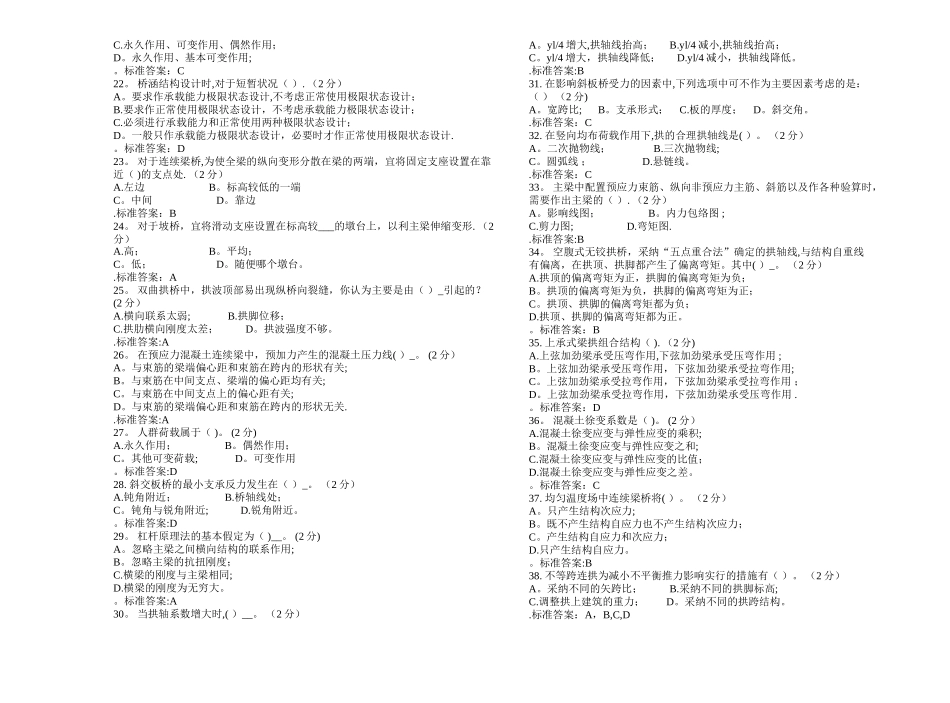 专科《桥梁工程》-试卷-答案_第2页