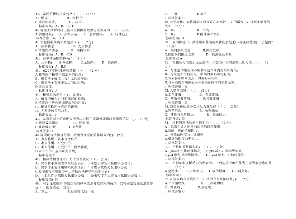 专科《桥梁工程》-试卷-答案_第3页
