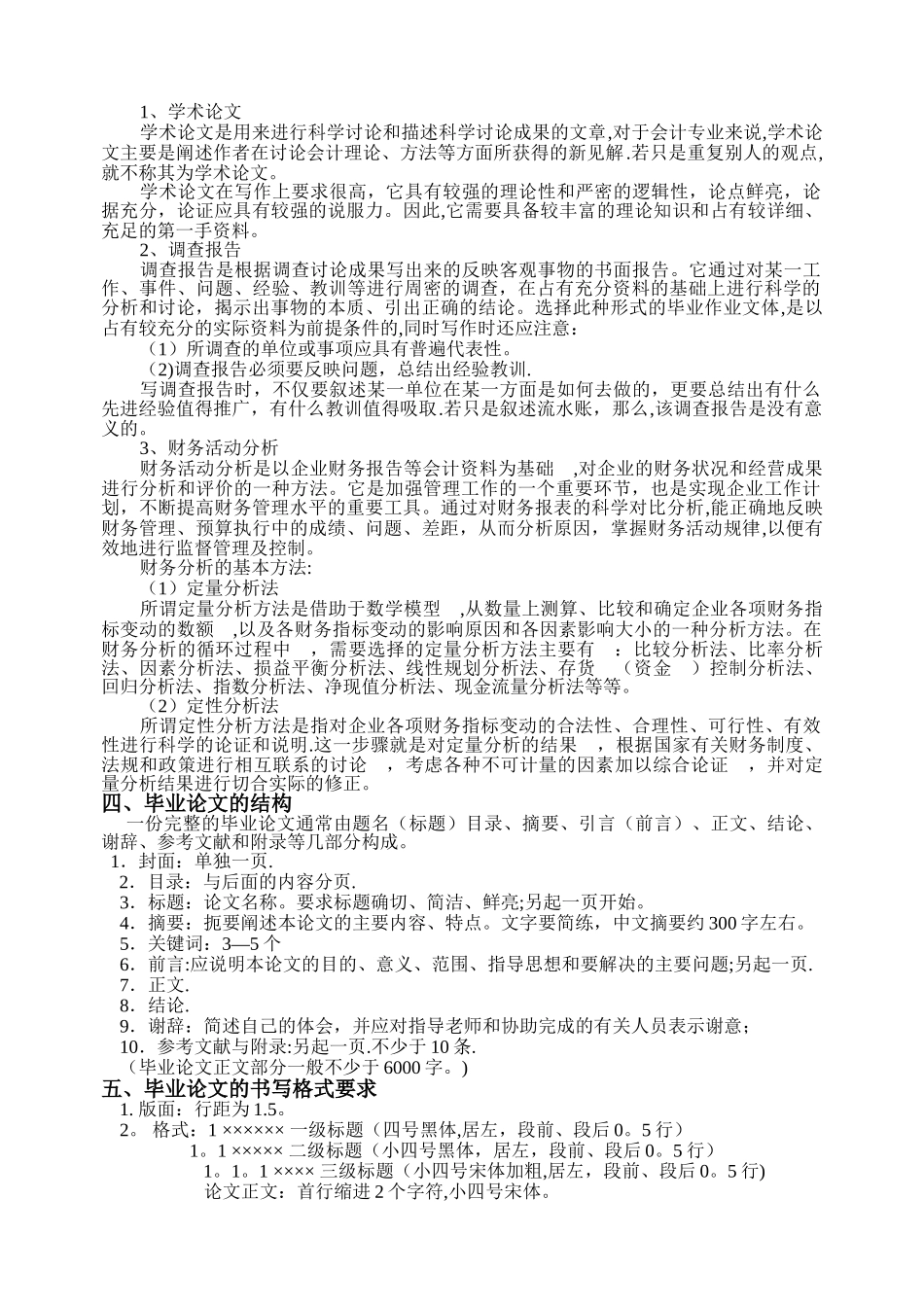 专科会计电算化论文有关规定_第2页