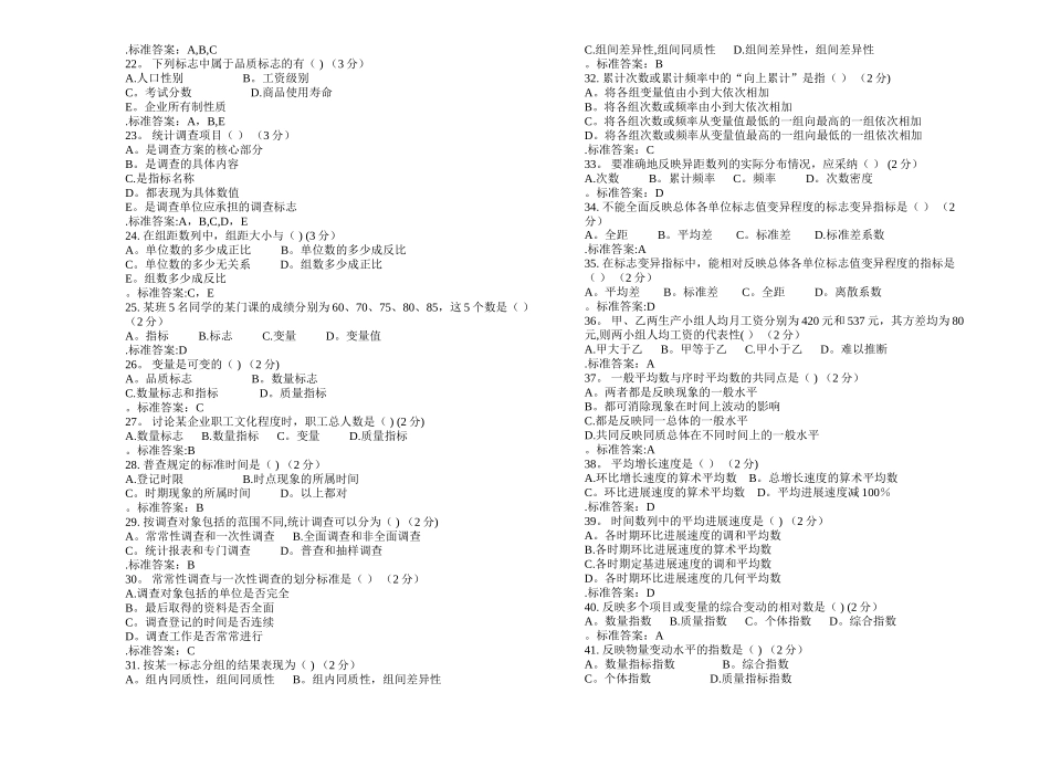 专科《统计学原理》-试卷-答案_第2页