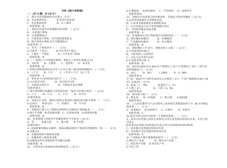 专科《统计学原理》-试卷-答案