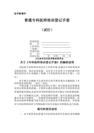 专科医师规范化培训手册-医学影像科说明