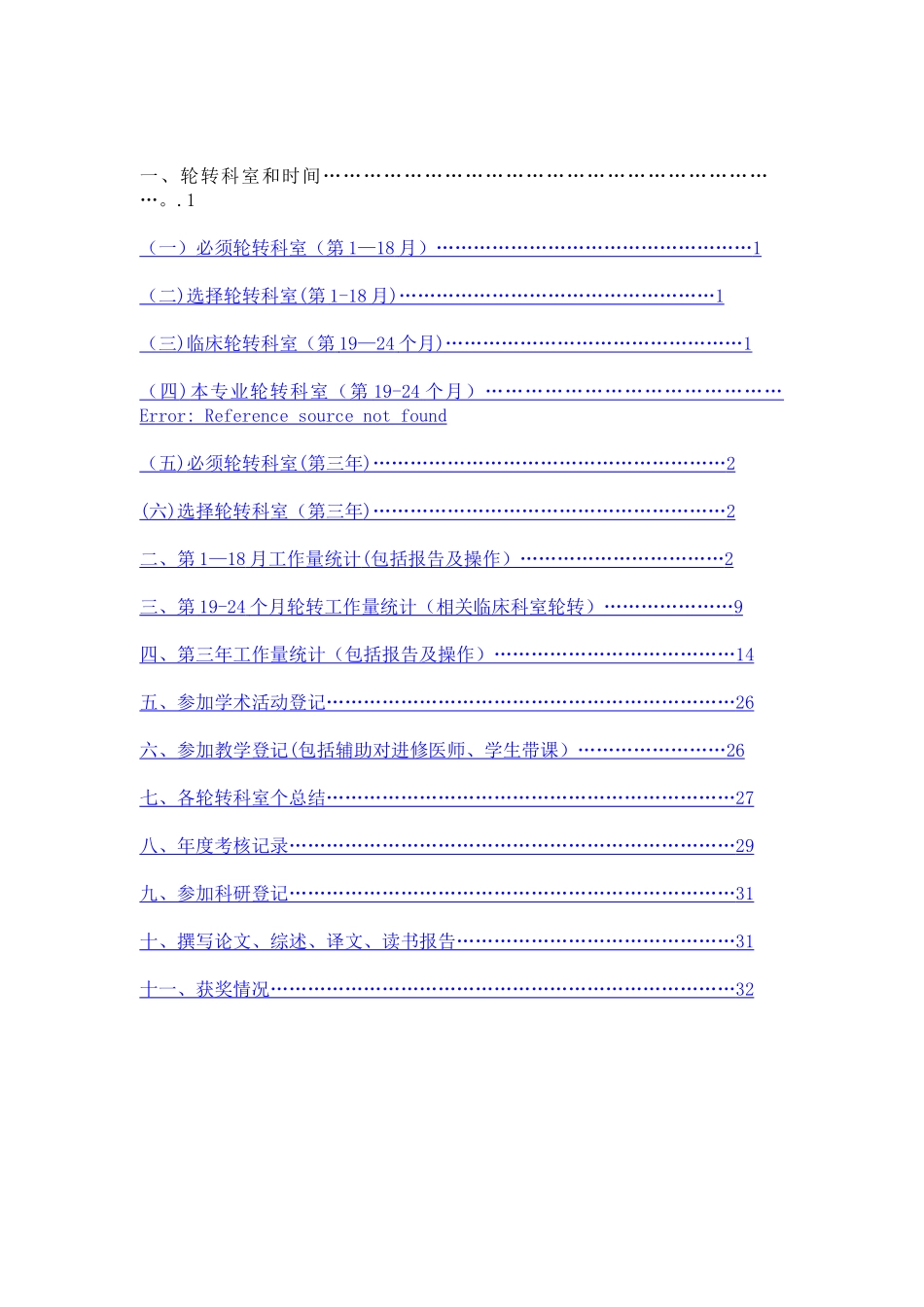 专科医师规范化培训手册-医学影像科正文_第1页