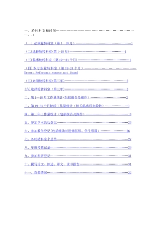 专科医师规范化培训手册-医学影像科正文