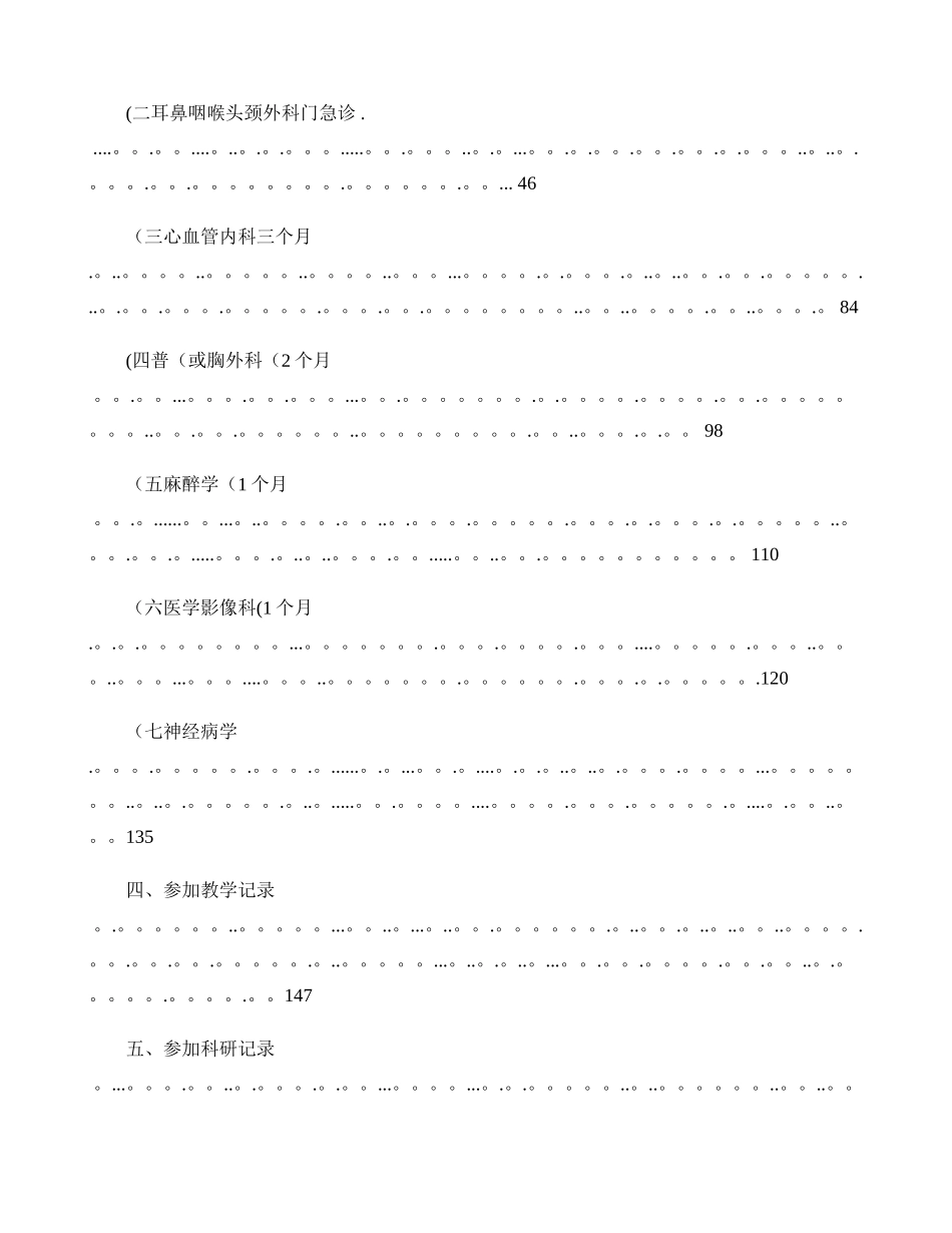 专科医师规范化培训手册-耳鼻咽喉科正文_第2页