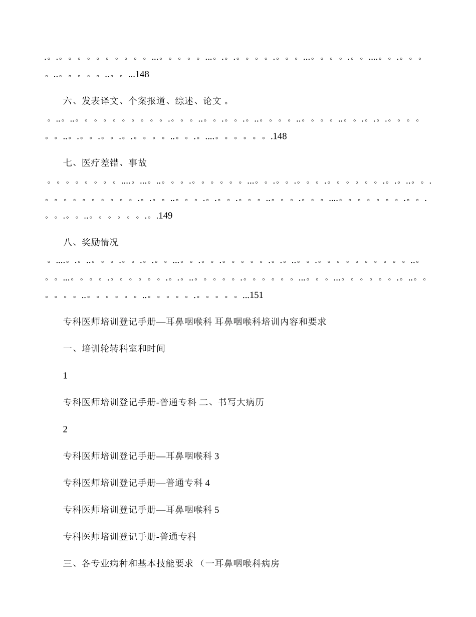 专科医师规范化培训手册-耳鼻咽喉科正文_第3页