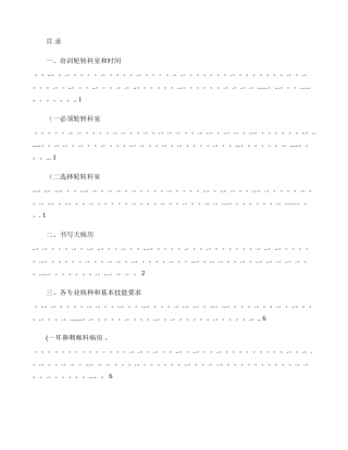 专科医师规范化培训手册-耳鼻咽喉科正文