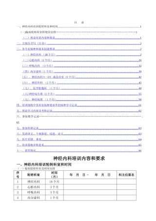 专科医师规范化培训手册神经内科正文