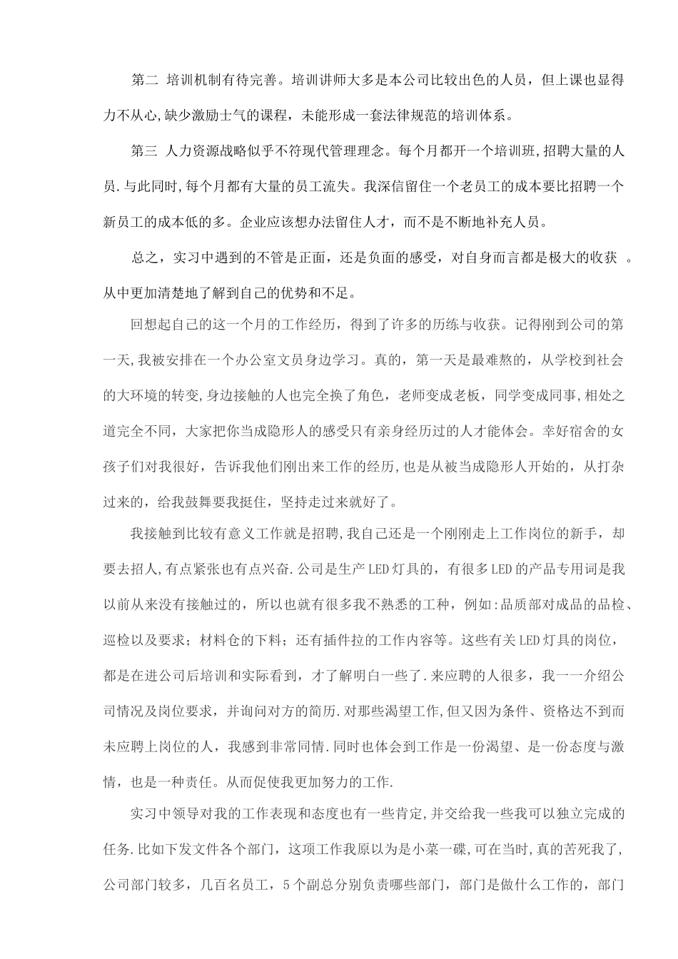 专科学生毕业实习报告_第3页