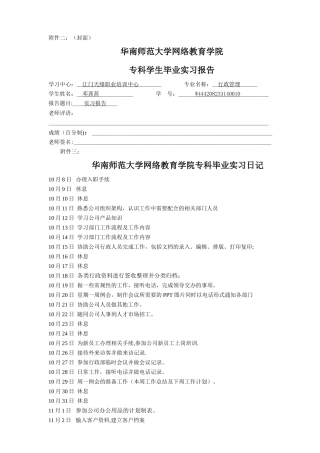 专科学生毕业实习报告