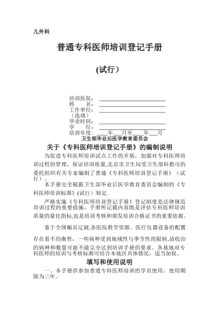 专科医师规范化培训手册-儿外科说明