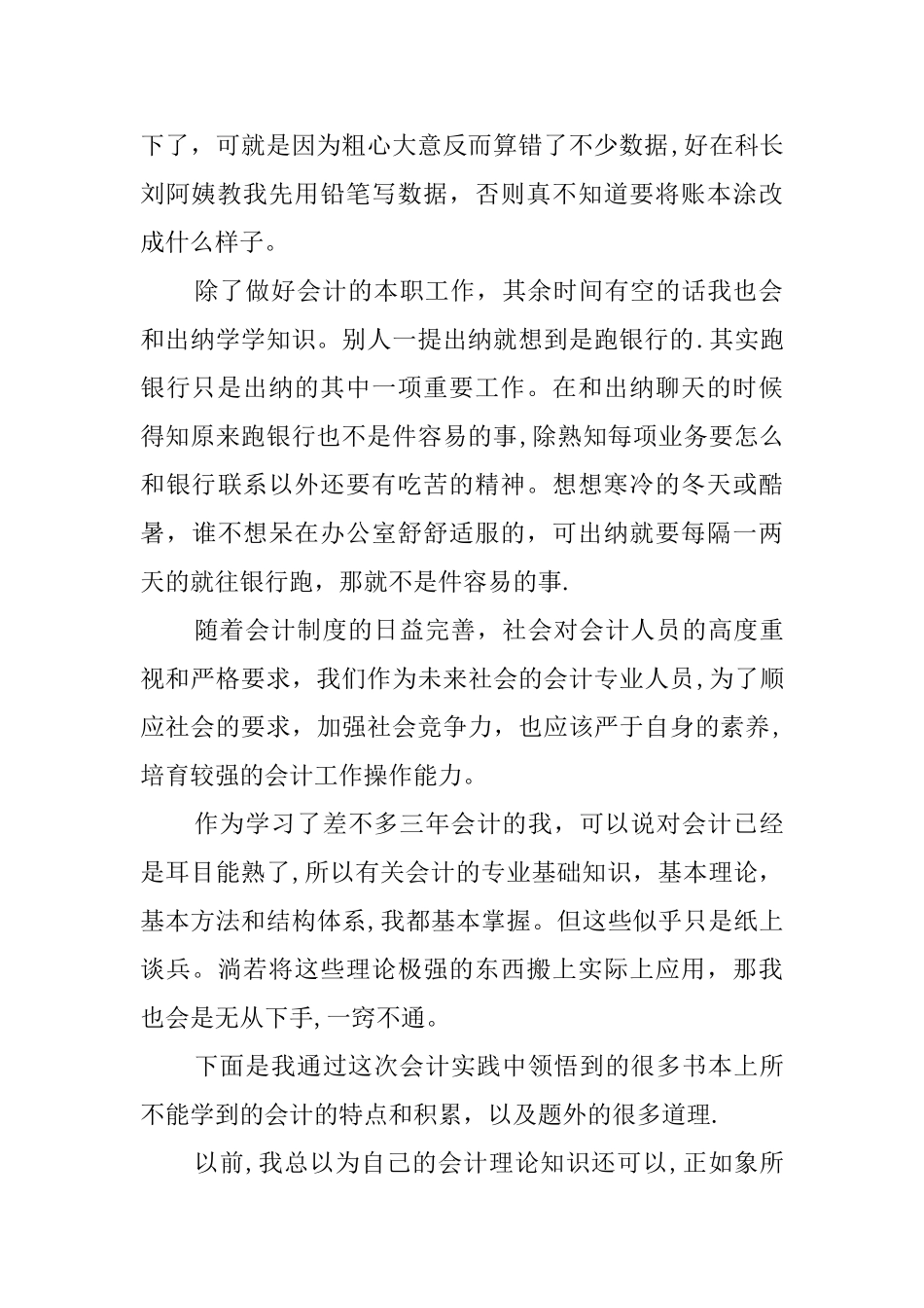 专科会计毕业实习报告_第2页