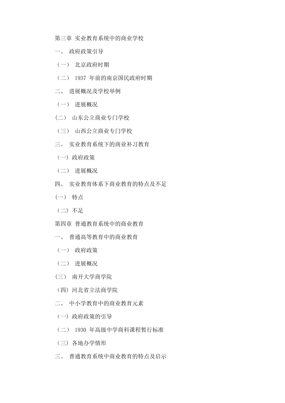 专科工商企业管理毕业论文提纲格式模板参考_第3页