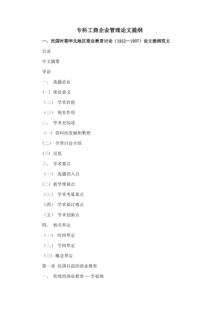 专科工商企业管理毕业论文提纲格式模板参考