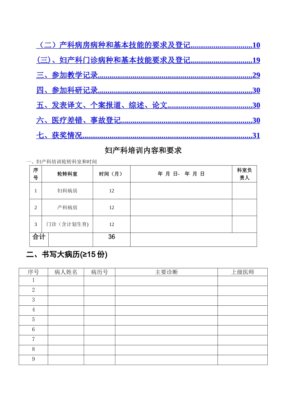 专科医师规范化培训手册-妇产科正文_第2页