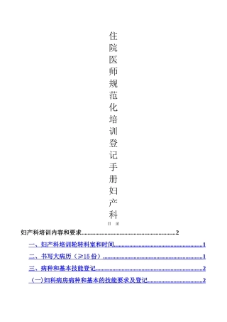 专科医师规范化培训手册-妇产科正文