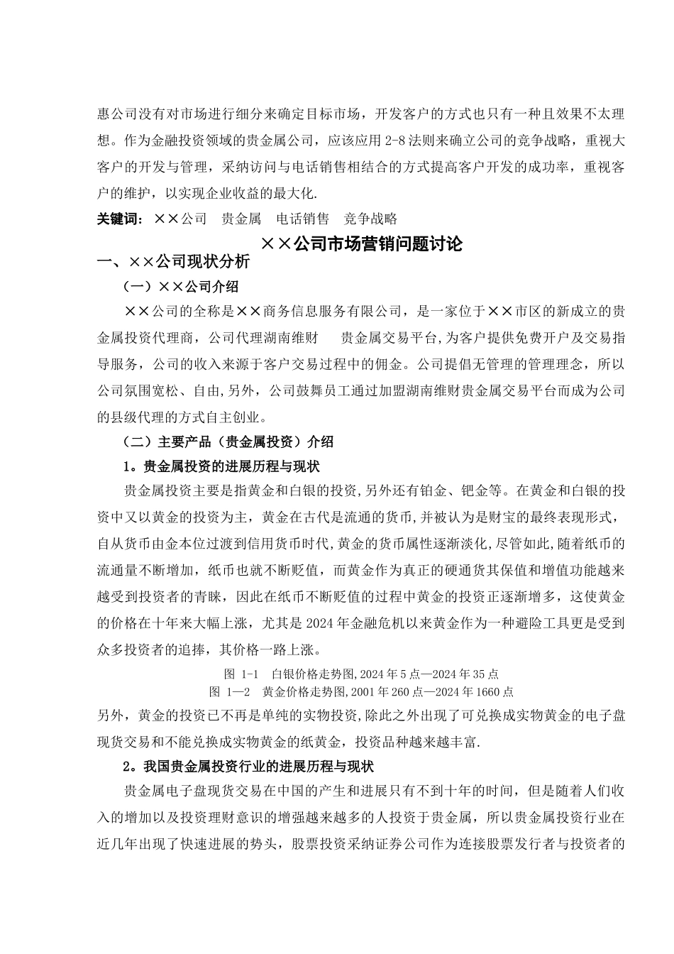 专科市场营销专业毕业论文_第2页