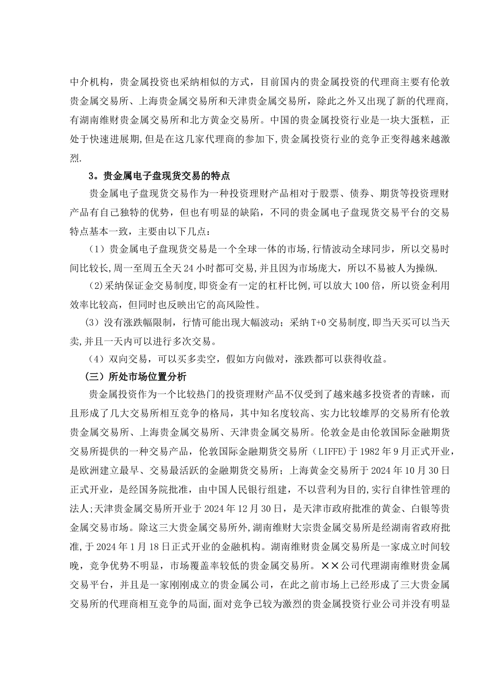 专科市场营销专业毕业论文_第3页