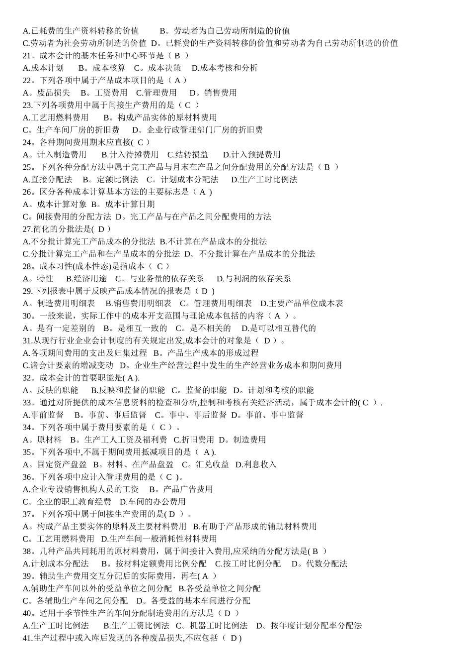 专科成本会计学-题库及答案_第2页