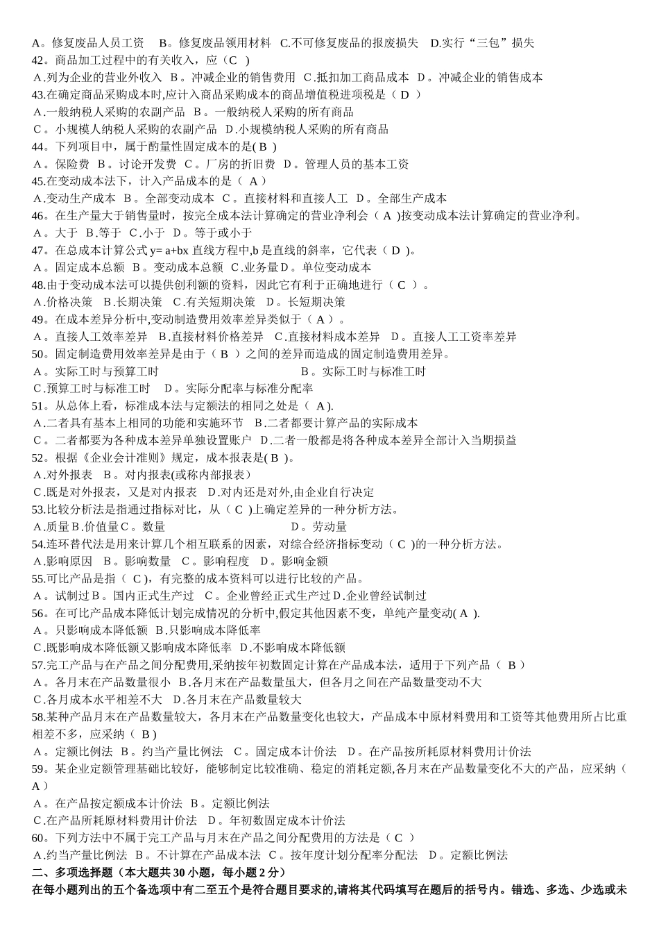 专科成本会计学-题库及答案_第3页