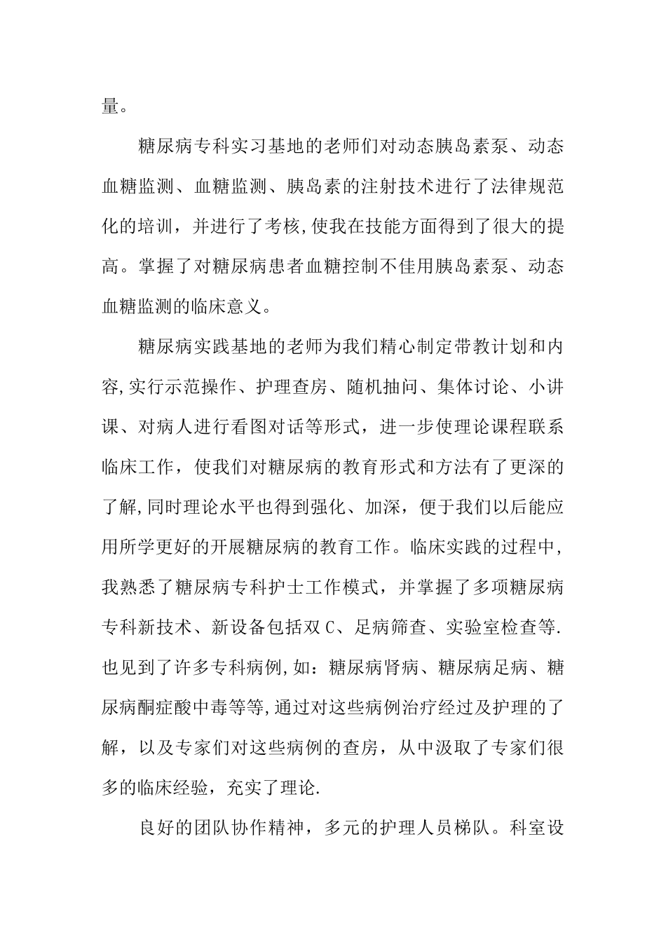 专科护士培训总结范本_第2页