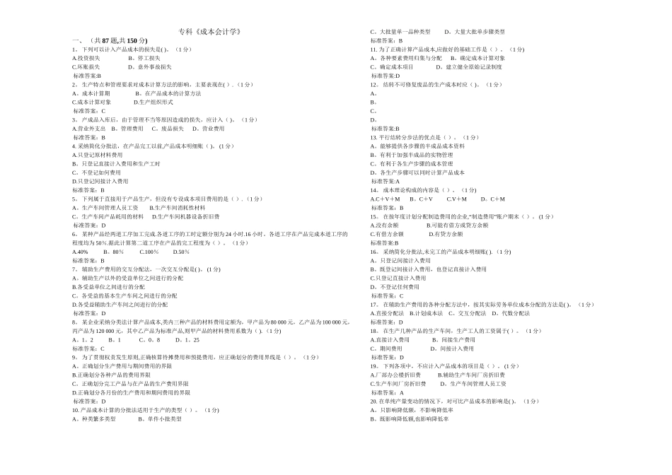专科成本会计学试卷答案_第1页