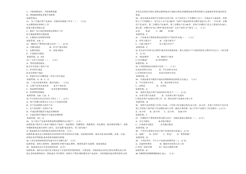 专科成本会计学试卷答案_第2页