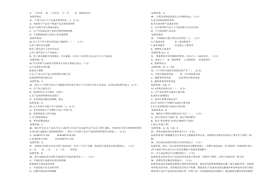 专科成本会计学试卷答案_第3页