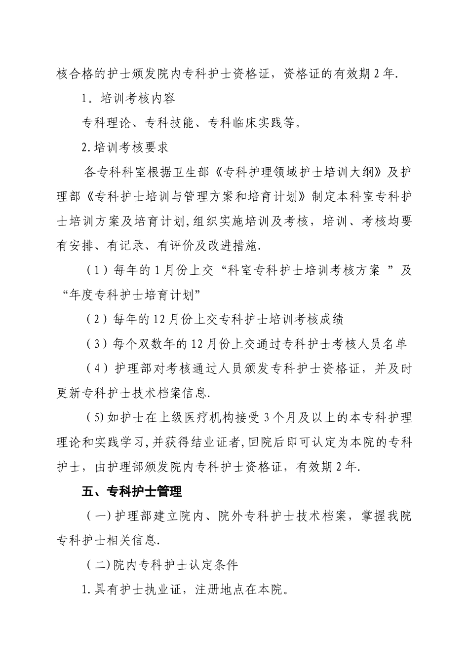 专科护士培训管理方案.精讲_第2页