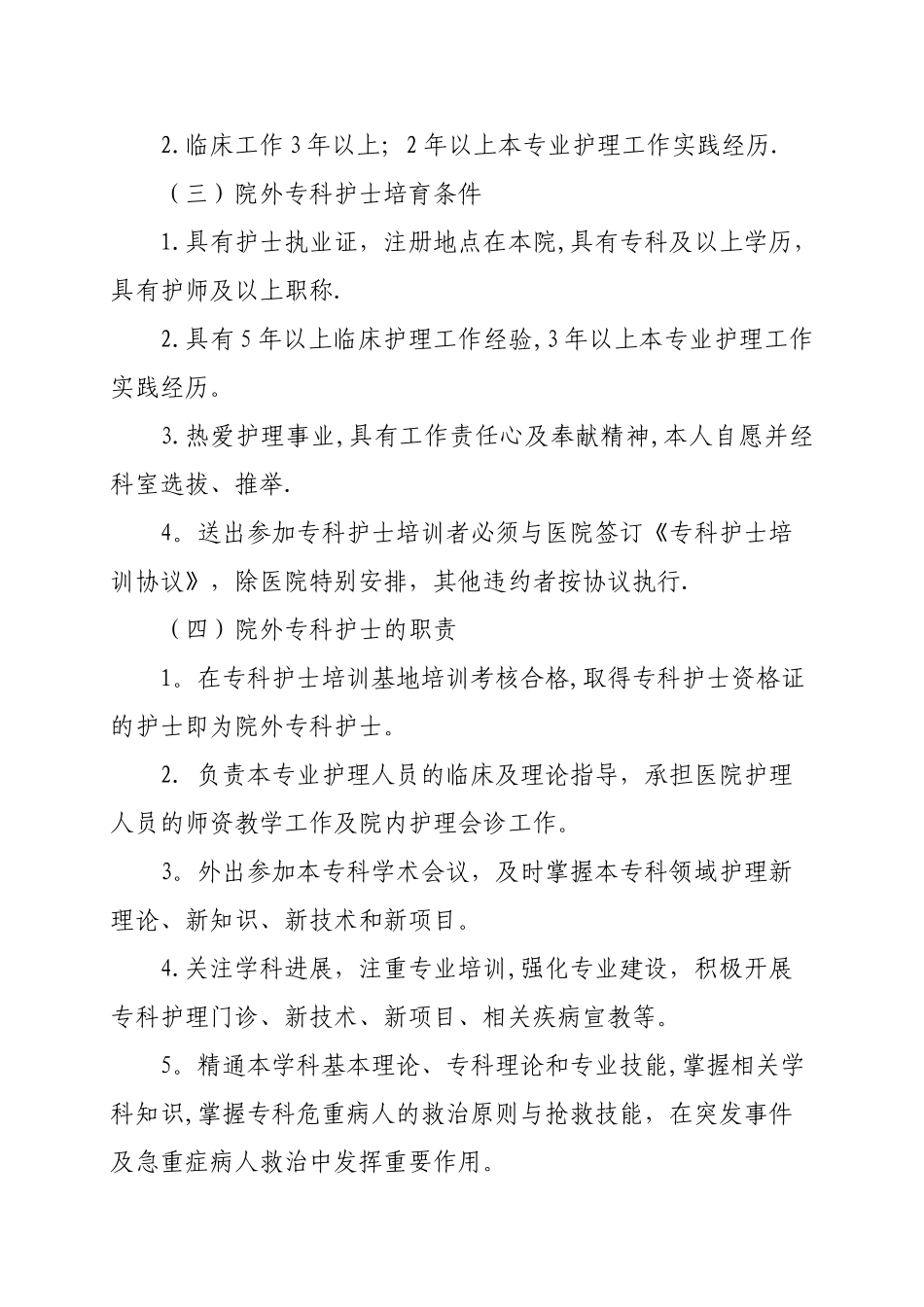 专科护士培训管理方案.精讲_第3页