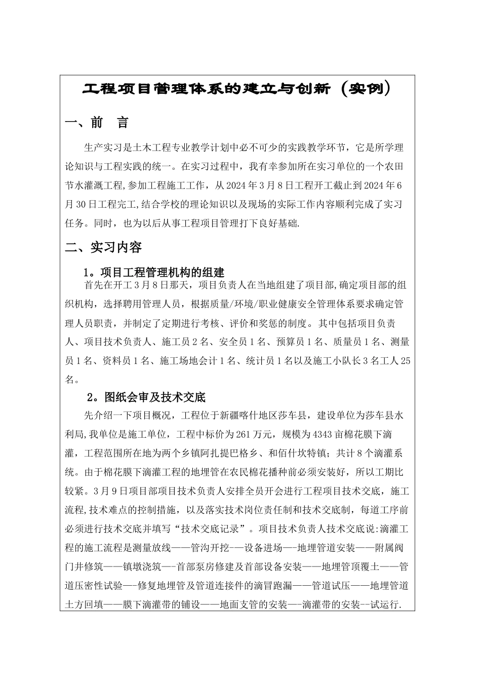 专科实践报告_第3页