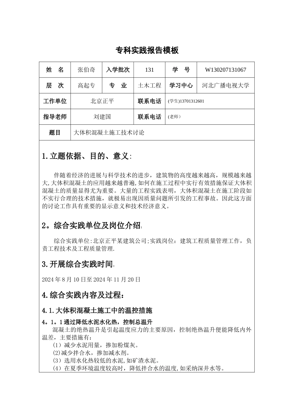 专科实践报告模板_第2页