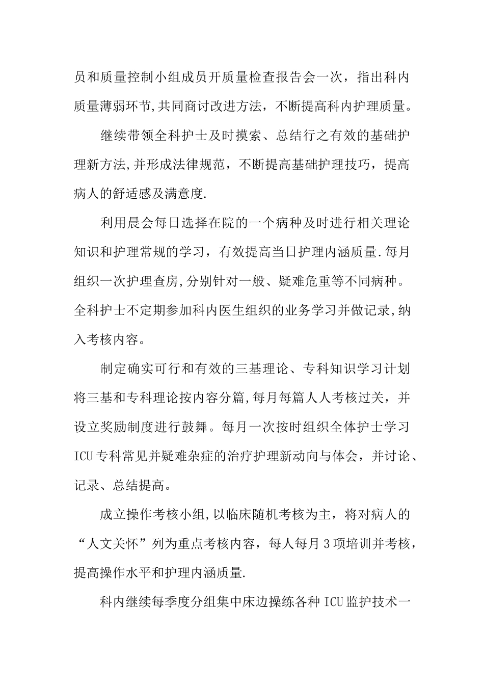 专科护士年度工作计划_第2页