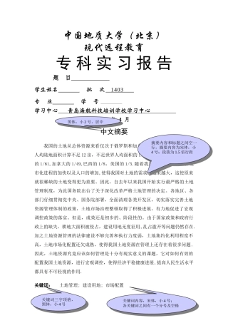 专科毕业实习报告-样本